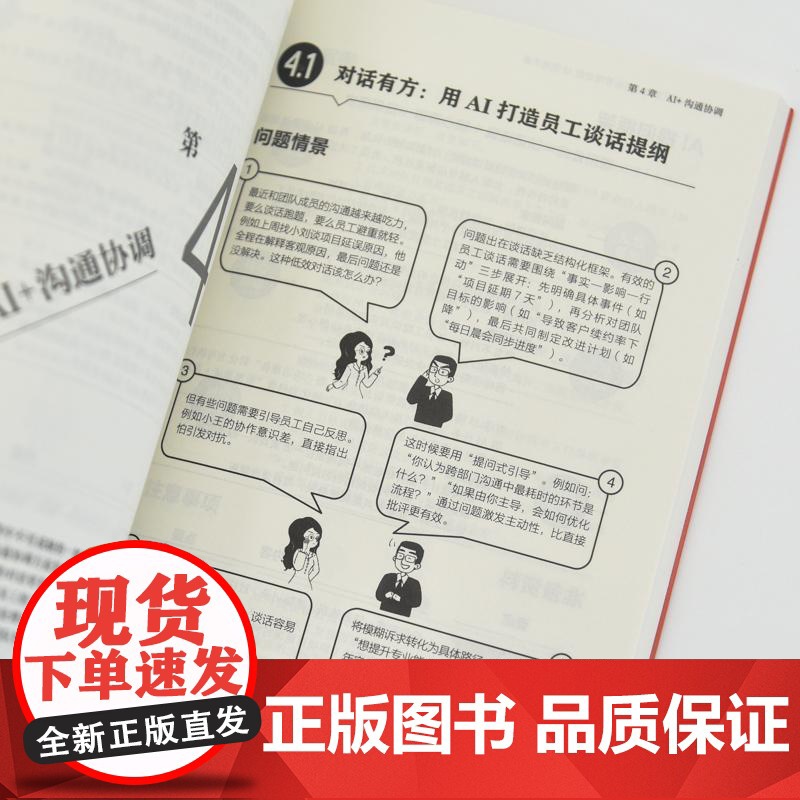 AI赋能小团队管理:写给管理者的AI使用手册 任康磊著 人才评估企业战略分析绩效考核会议工作安排企业经管人力资源书籍高清大图