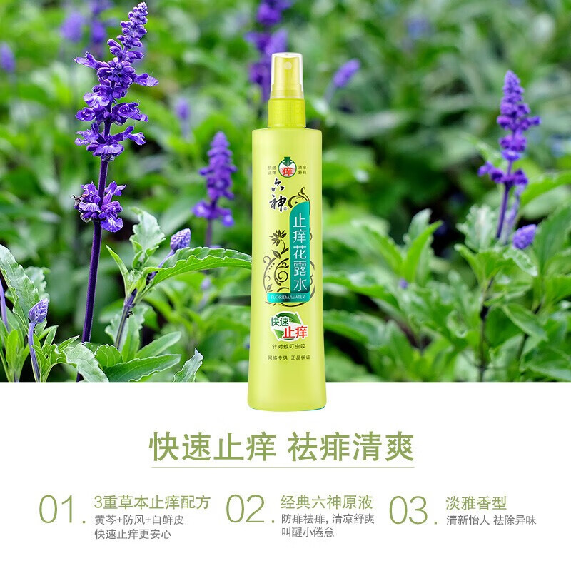 六神花露水止痒驱蚊花香型喷雾花露水 止痒180ml+驱蚊180ml 驱蚊止痒经典组合