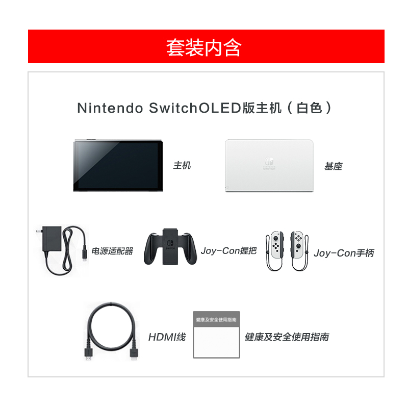 任天堂Nintendo Switch NS掌上游戏机 白色OLED主机 国行版 便携家用体感掌机(265)