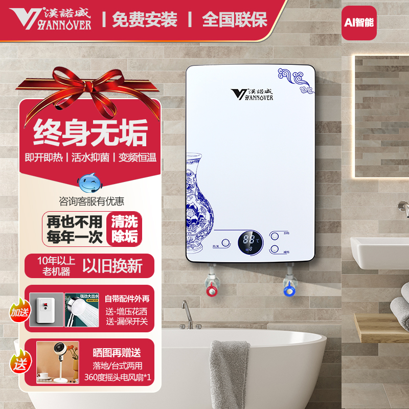 汉诺威智能恒温即热式电热水器MA9-8800语音机器人控制高清大图