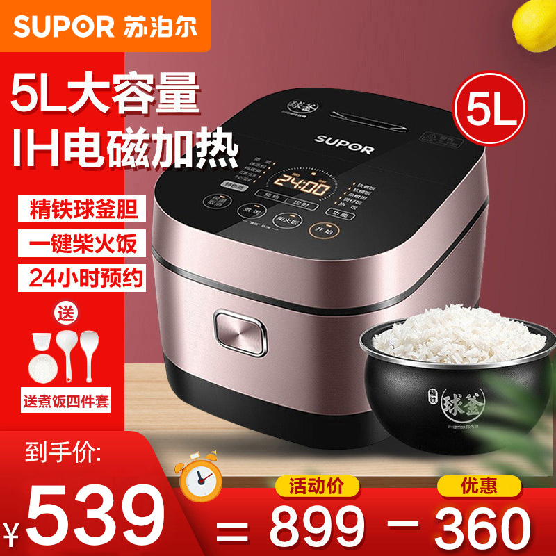 苏泊尔(SUPOR)家用5L大容量电饭煲电饭锅 IH电磁加热3-4-8人5升球釜内胆 智能预约定时SF50HC750