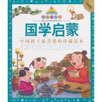 正版 国学启蒙()/七彩童书坊 彩图注音拼音读物 小学生123年级课外阅读书籍 青少年儿童文学 浙江少年儿童出