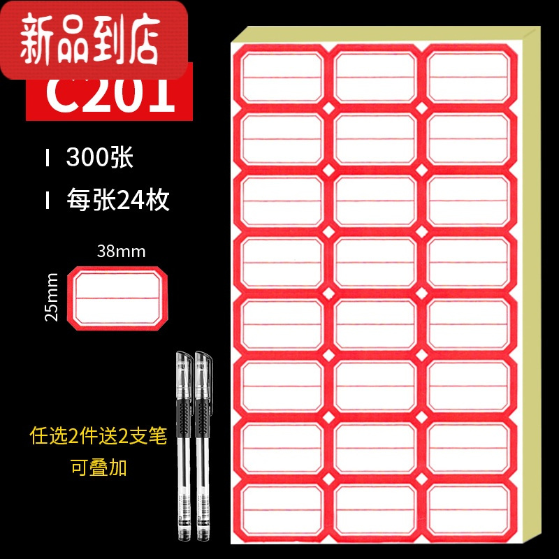 真智力不干胶标签贴纸标签纸手写可粘贴姓名贴小学生标签贴口取纸口序