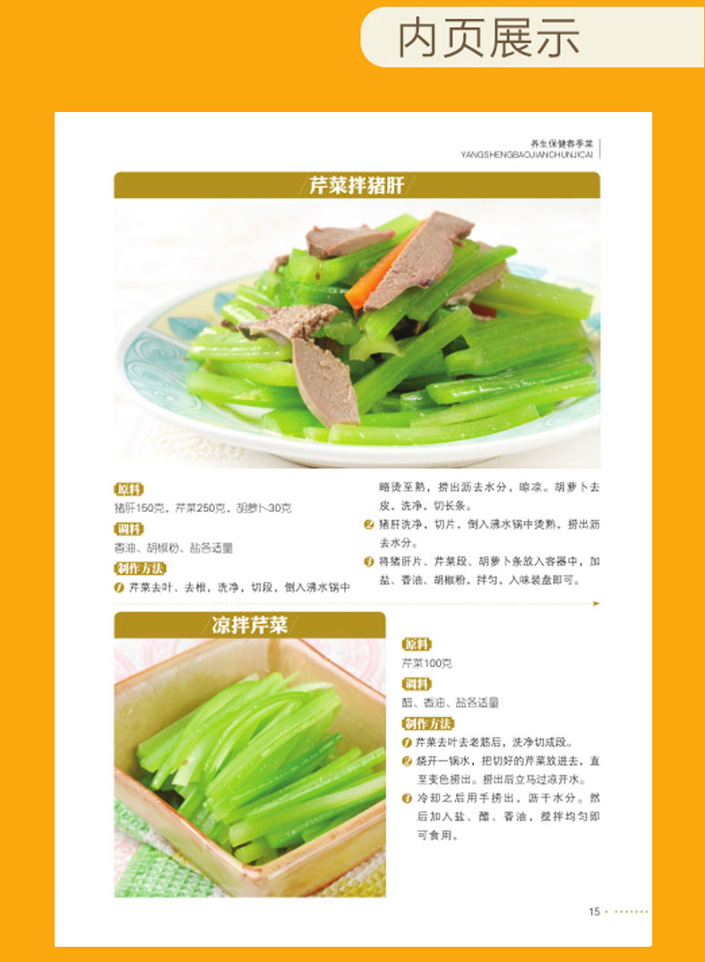 [醉染正版]四季养生菜518道 正 健康饮食营养药食疗养生健春季菜调养清润夏季菜保阴滋补冬季菜 菜谱书籍 烹饪食谱大全高清大图