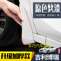 适用挡泥板汽车GC9原装改装专用GE前后配件档泥皮瓦