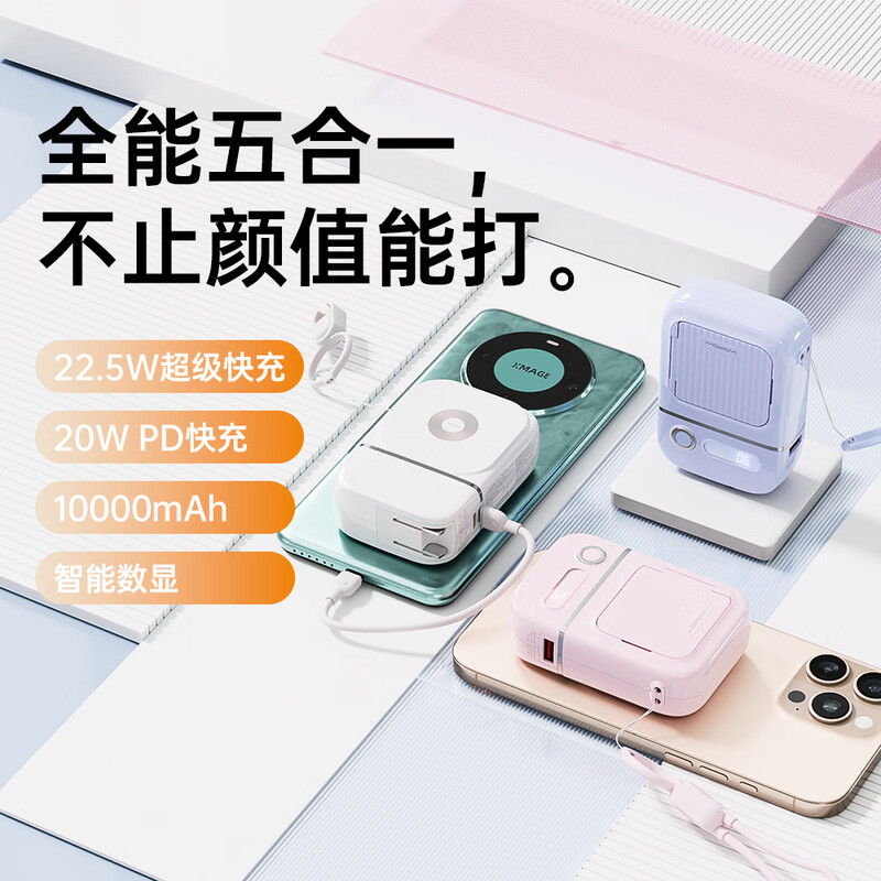沃品WOPOW 五合一快充移动电源PA008(3C认证可上飞机)高清大图