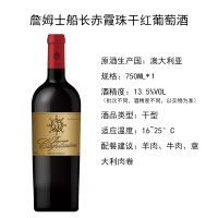 澳洲进口红酒 詹姆士船长赤霞珠干红葡萄酒750ml单支礼盒