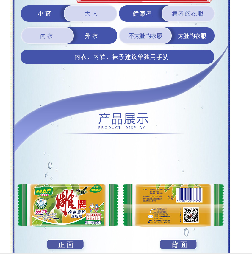雕牌 青柠飘香透明皂/洗衣皂252g 深层去渍 肥皂