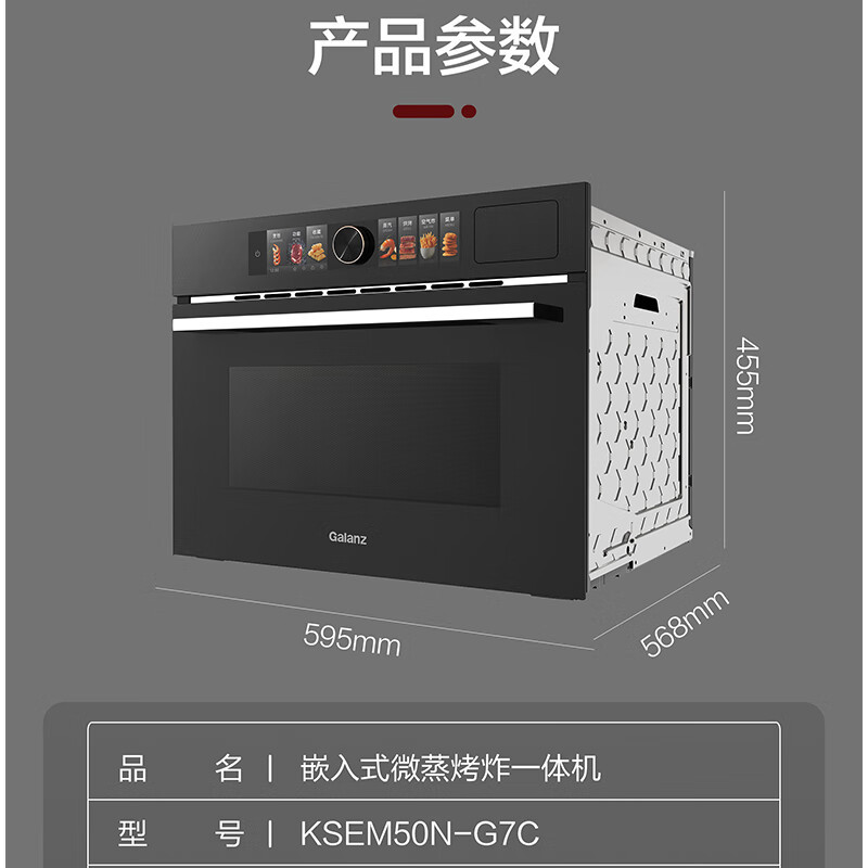 格兰仕嵌入式微波炉50L家用微蒸烤炸一体微蒸烤箱电烤箱多功能KSEM50N-G7C