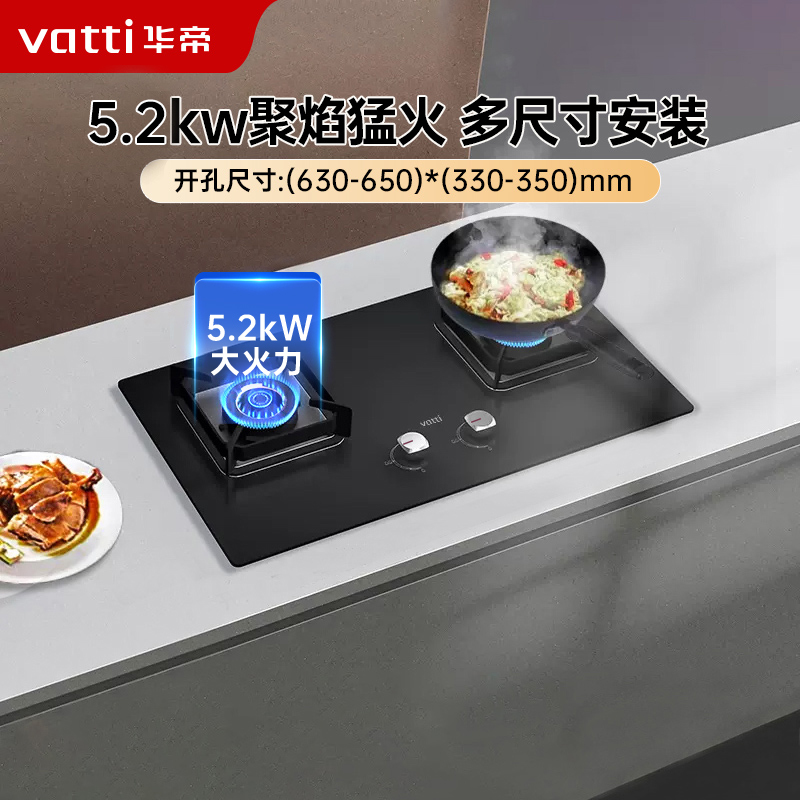华帝(vatti)5.2KW大火力天然燃气灶家用厨房嵌入式钢化玻璃离子熄火保护一级能效i10073B(液化气咨询客服)