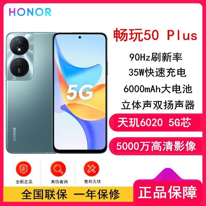 [全新]荣耀畅玩50 Plus 8GB+256GB 星辰紫 天玑6020 5G芯 5000万影像 6000mAh大电池 35W充电 90Hz刷新率 5G智能手机