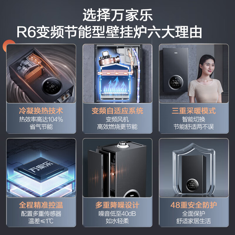 万家乐新款 冷凝壁挂炉R6系列 燃气壁挂炉一级能效壁挂炉天然气中央出水恒温冷凝换热 暖浴采暖洗浴两用 冷凝换热26R6高清大图