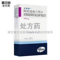 立普妥 阿托伐他汀钙片 10mg*28片/盒