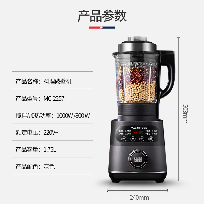 迈卡罗(Macaiiroos) 料理破壁机 MC-2257 简洁流畅线条 细腻质感外观 精钢八叶刀片 单个价