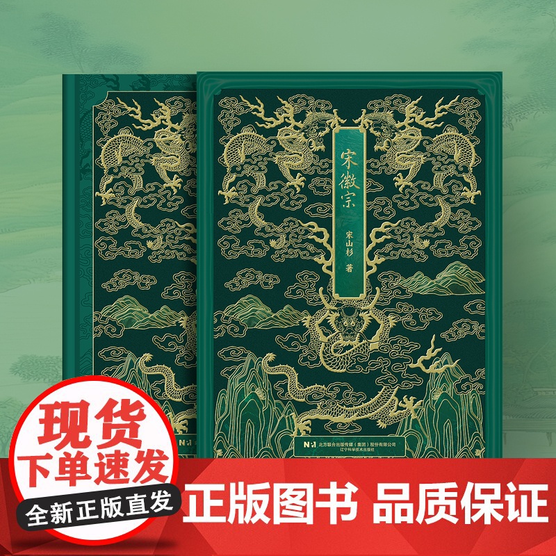 正版 《宋徽宗》珍藏特装函套大开本收录宋徽宗帝王艺术家作品及秘阁藏书精装珍藏版《宣和宝鉴-存世集录》珍藏特装本书法绘画高清大图