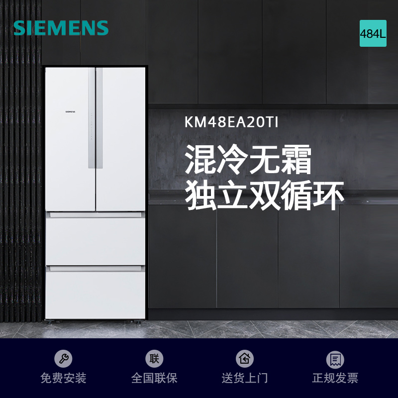 西门子484升 变频混冷多门四门大容量家用冰箱 家电国家补贴 以旧换新 精细分储独立双循环白 KM48EA20TI