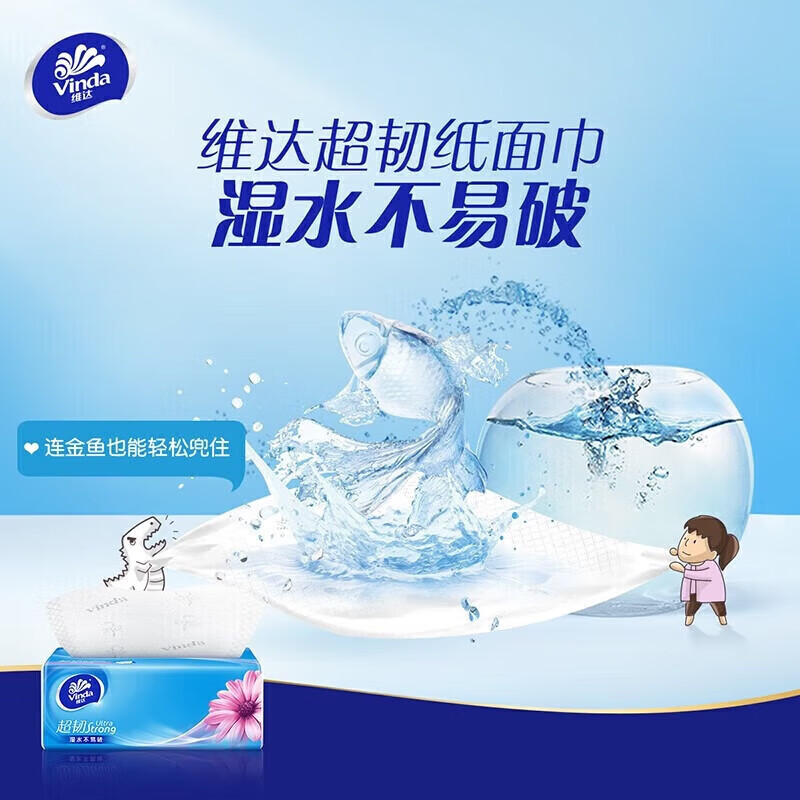 维达(Vinda) 超韧抽取面巾 3层S码110抽×18包/提 V2288A高清大图