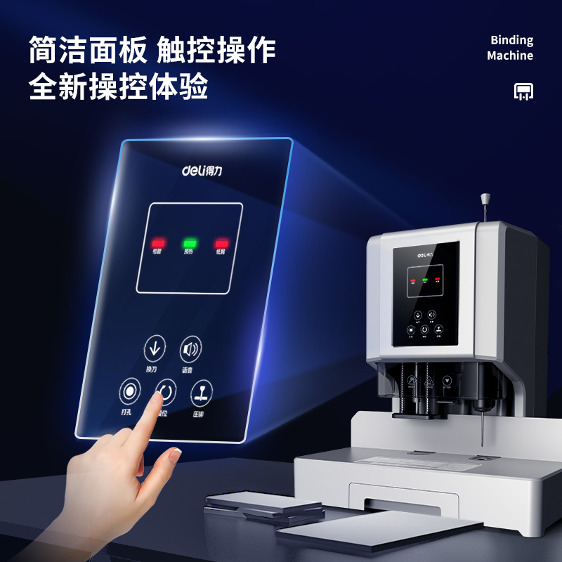 得力(deli)14667装订机 20新款600页自动财务凭证装订机 会计凭证文件资料档案打孔机热熔胶管 加强电机