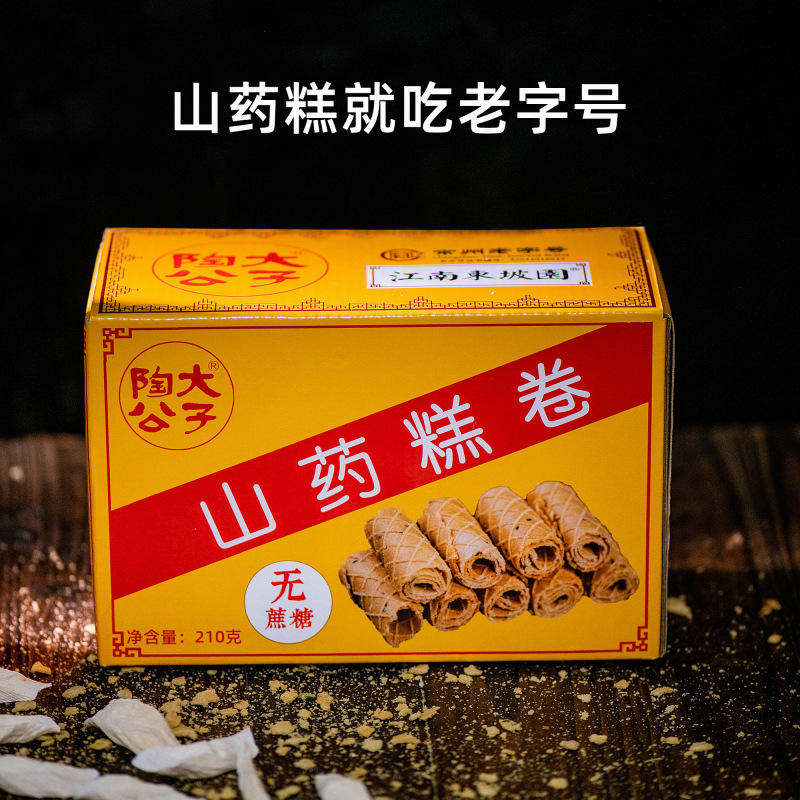 山药糕卷养无糖精胃铁棍山药卷小零食品调理特产老字号无蔗糖糕点