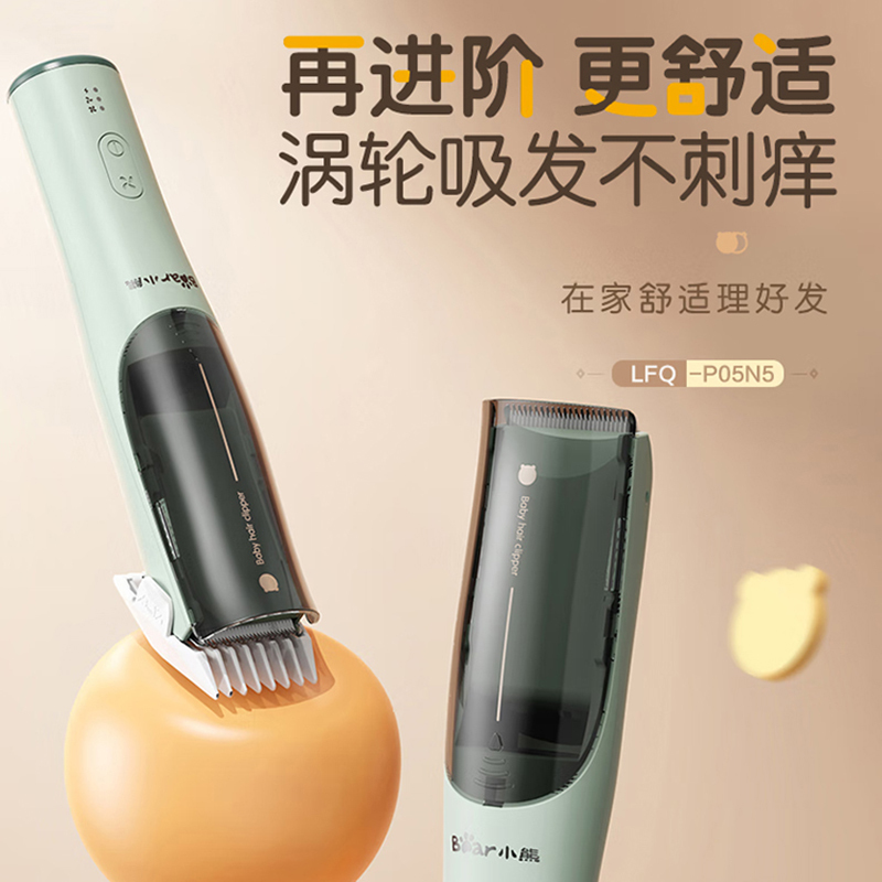 小熊婴儿理发器自动吸发剃头大容量方便耐用LFQ-P05N5高清大图
