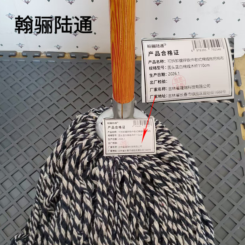翰骊陆通 可拆卸镀锌铁件老式棉线拖把拖布 圆头蓝白棉线木杆110cm 把高清大图