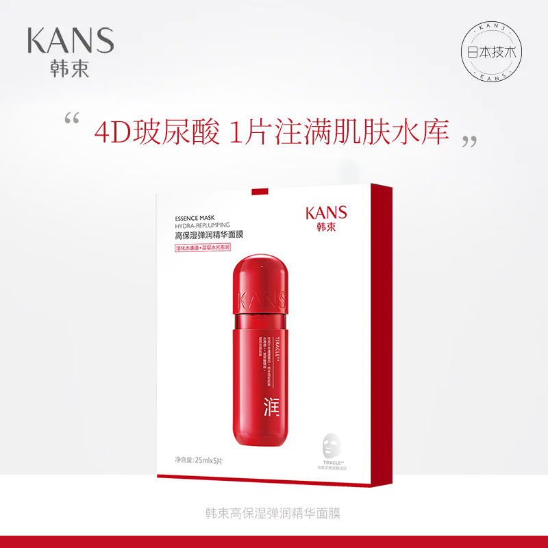 韩束 化妆品护肤品面膜男女补水保湿 红胶囊玻尿酸高保湿精华面膜25ml*5