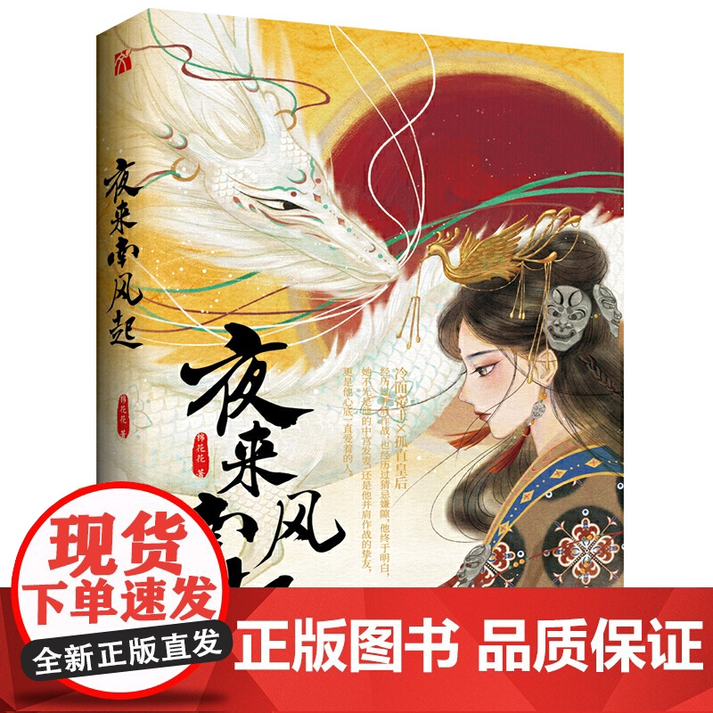 夜来南风起 棉花花 江苏凤凰文艺出版社 正版书籍高清大图