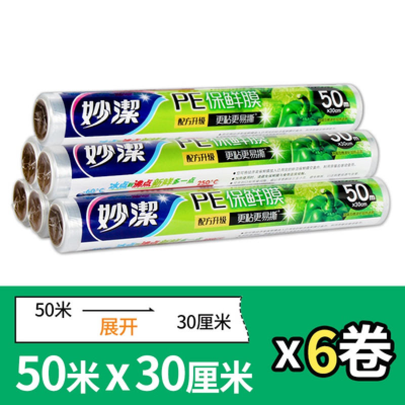 50米【6卷共300米】 1 妙洁食品保鲜膜PE加厚厨房家用保鲜膜一次性水果膜_484