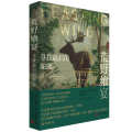 正版新书]荒野飨宴 寻找最后的驼鹿(美)吉娜·雷·拉瑟瓦978702018