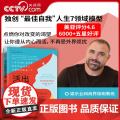 【央视网】活出最佳自我 登上《纽约时报》榜 最佳自我人生7领域模型测试评估和强化练习 中国科学技术出版社 ZK