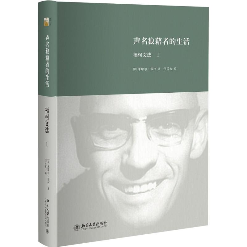 醉染图书声明狼藉者的生活9787301263068高清大图