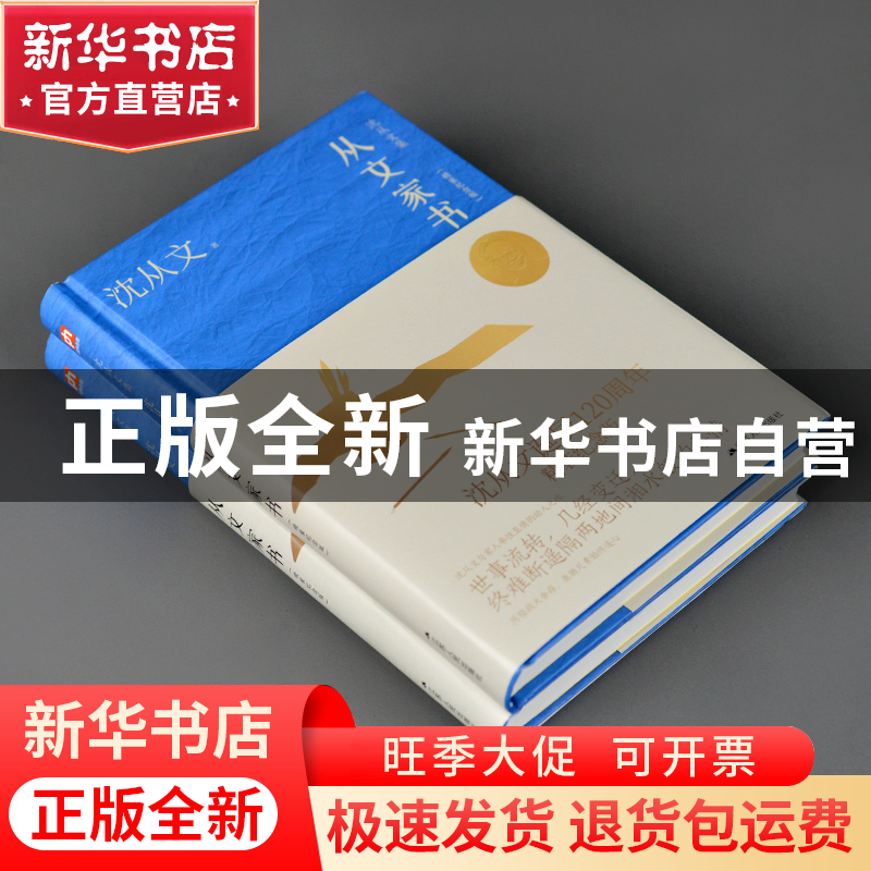 正版 从文家书(精装纪念版) 沈从文 江苏人民出版社 978721427457高清大图