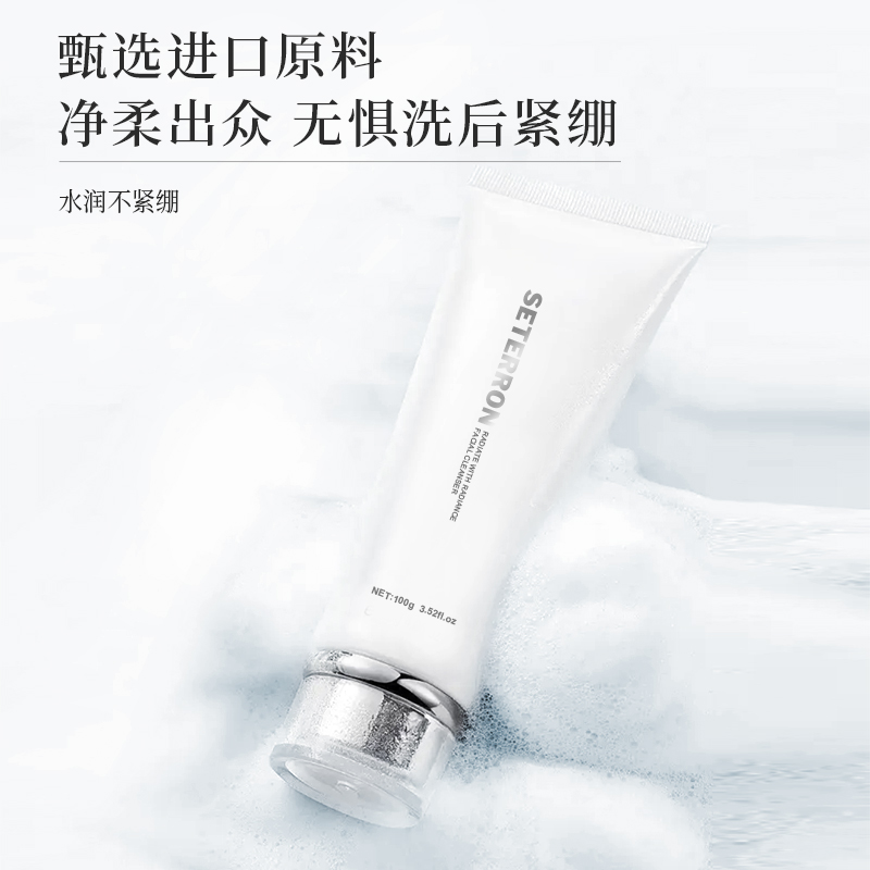诗丹柔(SETERRON) 氨基酸净润洁面乳 100g 洗面奶 (计价单位:瓶) 白色高清大图