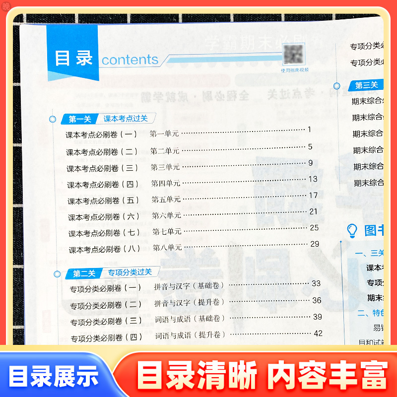 [数学]人教版 二年级上 [正版]2023秋小学学霸期末必刷卷一二三四五六年级上册语文数学英语人教版北师江苏教版提优大试