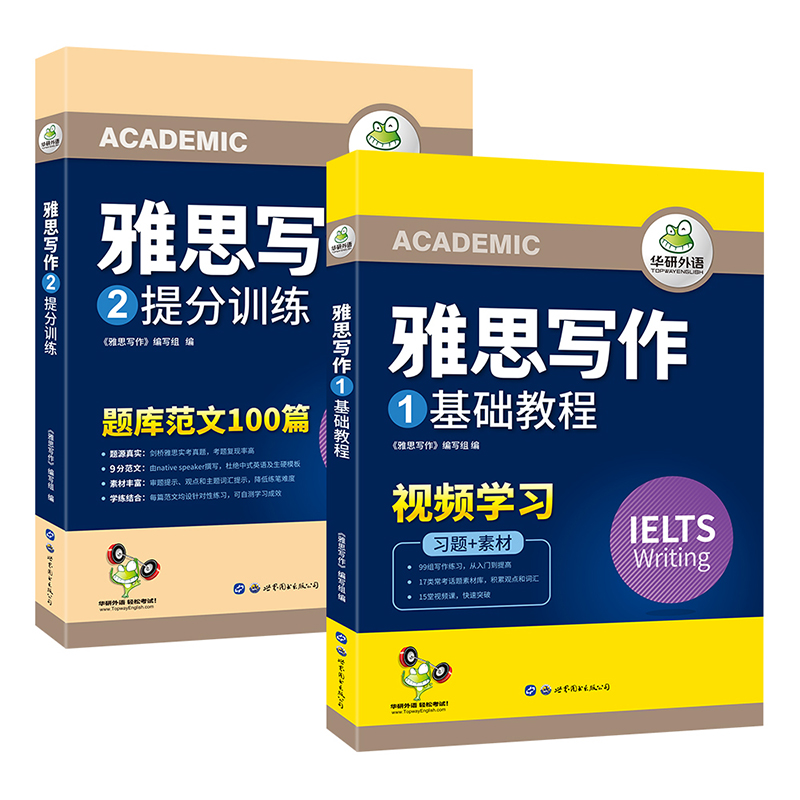 醉染图书(2020)雅思写作9787519252410高清大图