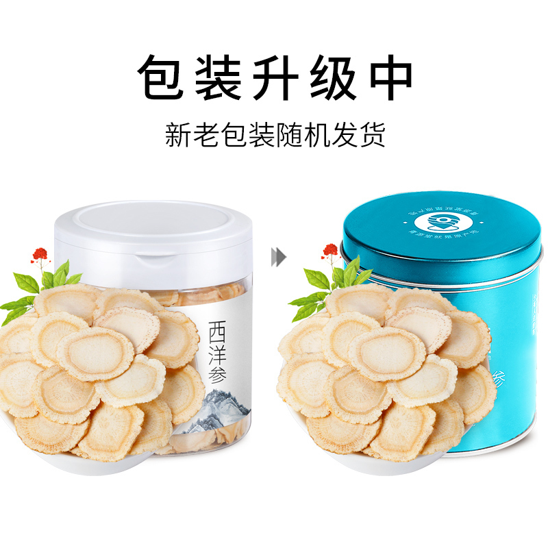 北京同仁堂健康 青源堂牌西洋参切片精选大片约1.4-1.6cm 花旗参含片正品泡水100克