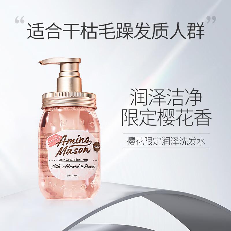Amino mason 阿蜜浓梅森樱花香氛柔顺洗发水450ml 无硅油洗发露日本原装进口高清大图