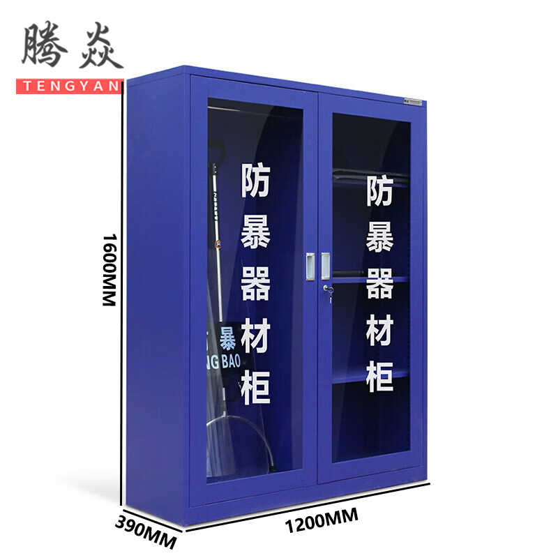 腾焱防暴器材柜1.6M台高清大图