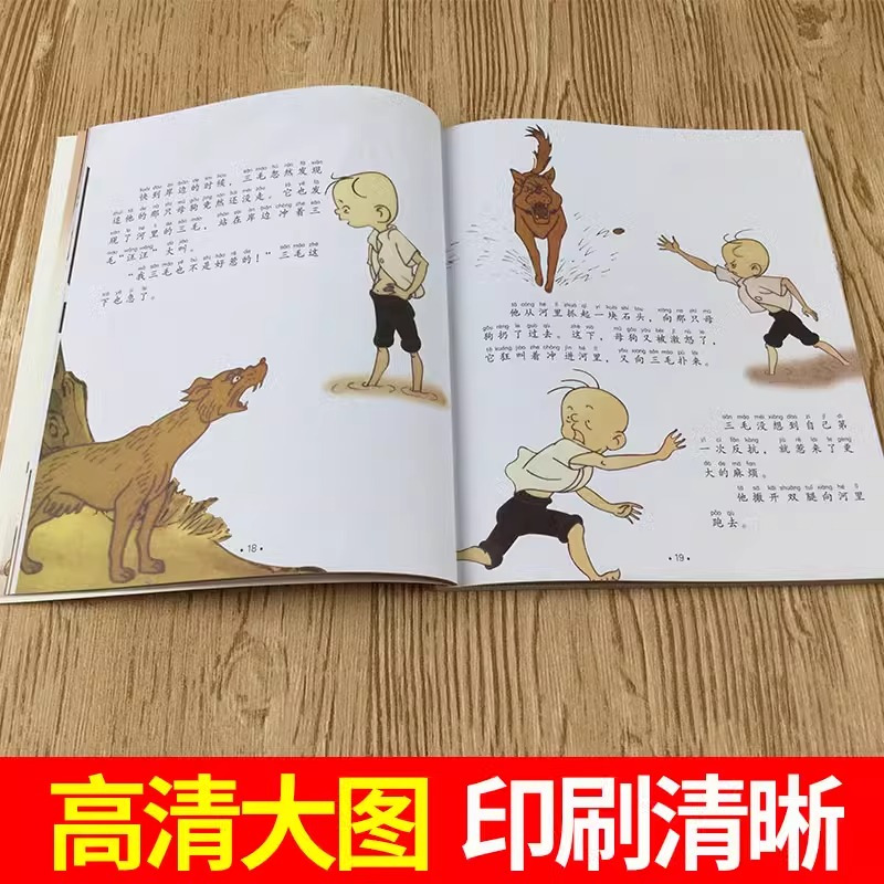 注音版 三毛流浪记 [正版]三毛流浪记全集全套注音版一年级二年级小学生三年级课外阅读书籍张乐平著儿童漫画故事书连环画彩图