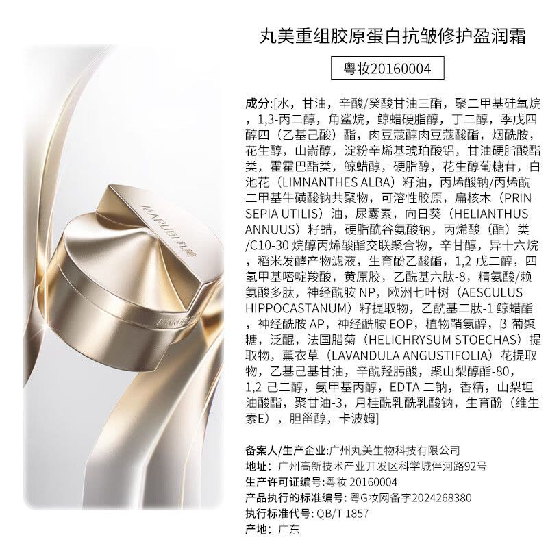 丸美 重组胶原蛋白抗皱修护盈润霜50g图片