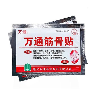 通化万通筋骨贴[10贴 四重防伪]万通筋骨喷剂 腰椎间盘颈椎[10月3日发完] 万通筋骨贴[(散装无盒)5袋10贴]