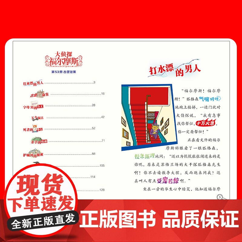 大侦探福尔摩斯小学版第十四辑漫画版福尔摩斯探案全集53-55集全套3册7-10-12岁故事书经典悬疑侦探推理小说青少年儿高清大图