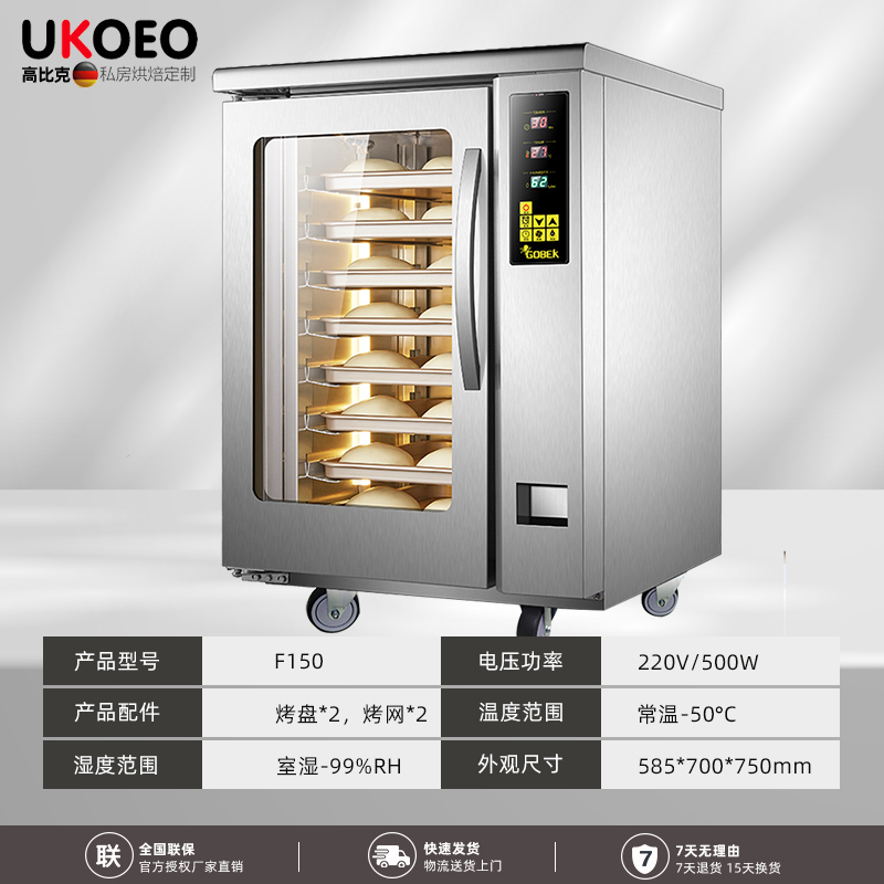 UKOEO高比克 发酵箱 商用醒发机150L大容量面团醒发馒头面包发酵机F150高清大图