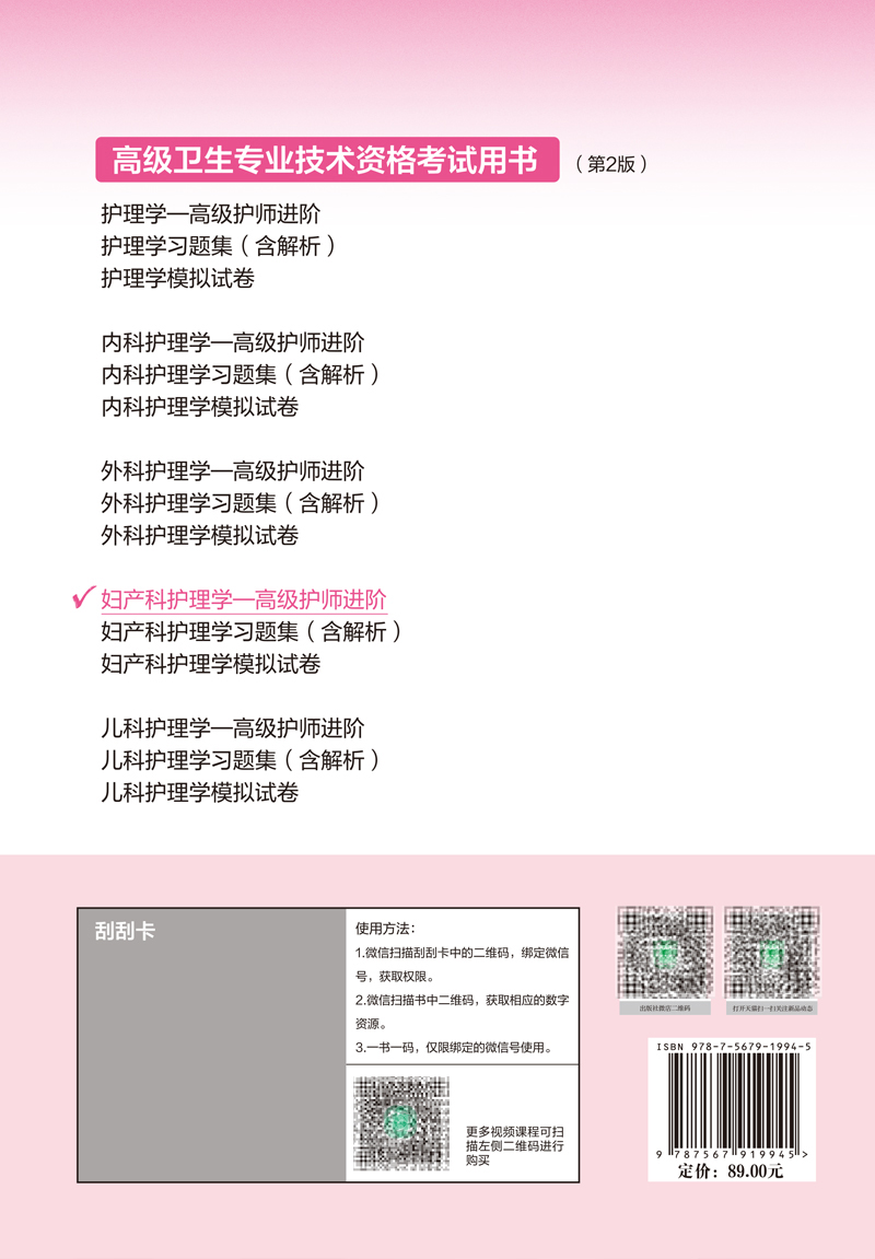 [正版] 妇产科护理学 高级护士进阶 第2版 高级卫生专业技术资格考试用书 副主任医师/主任医师 戴红等 中国协和医高清大图