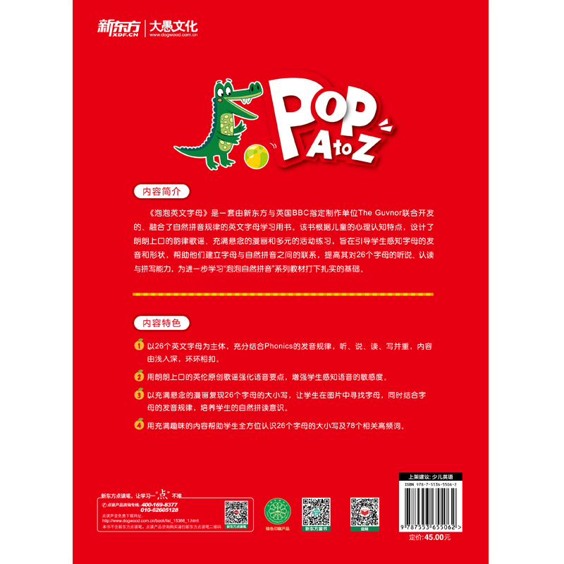 [正版]直营泡泡英文字母 POP A to Z 自然拼音 英语启蒙 字母学习 儿童英语字母启蒙更扎实 英语字母高清大图
