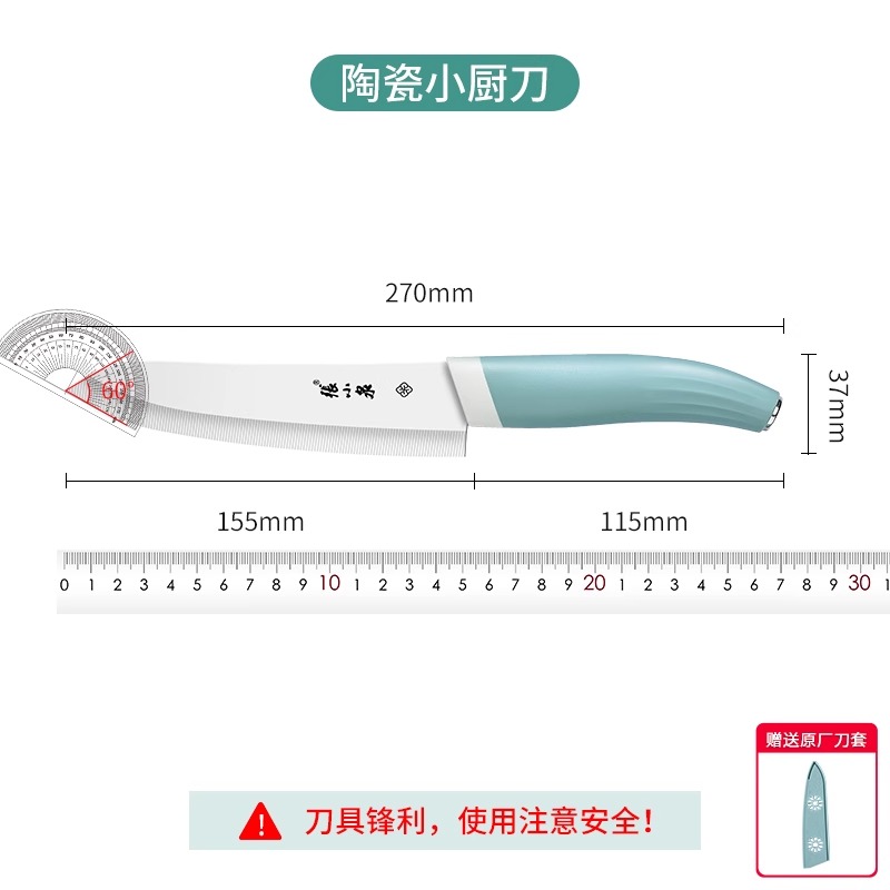 张小泉陶瓷水果刀家用小刀锋利高硬度厨房专用辅食切菜板正品8138 陶瓷小厨刀【赠送原厂刀鞘】