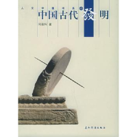 中国古代发明