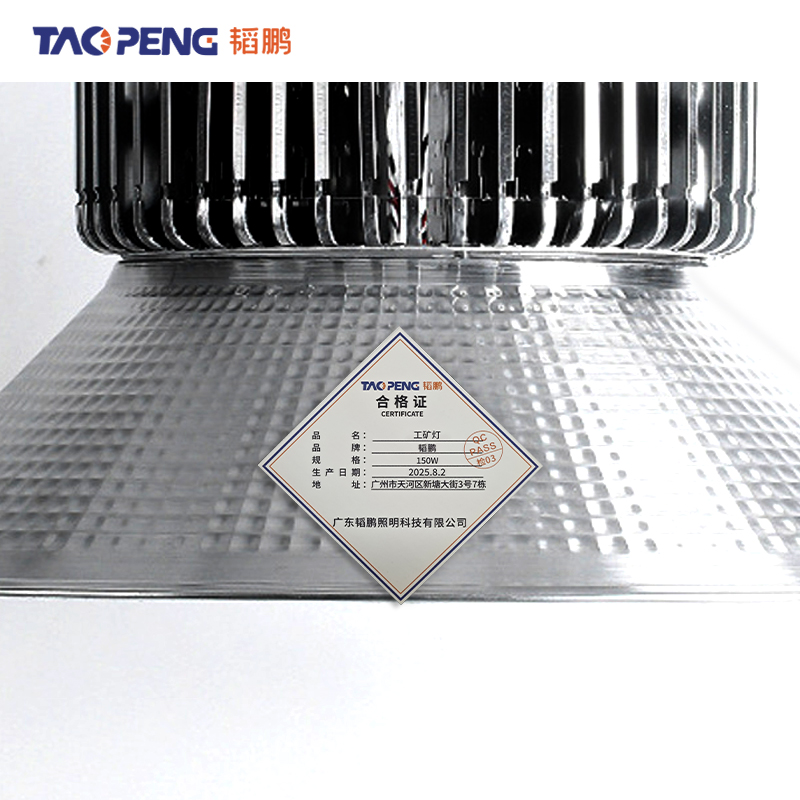 韬鹏 工矿灯 150W 个高清大图