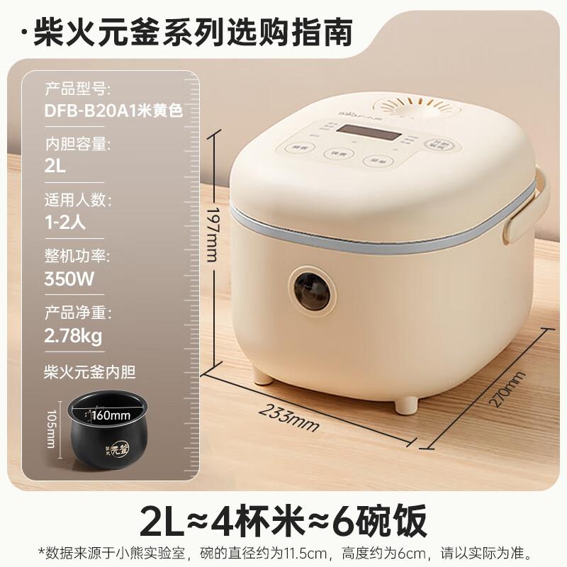 小熊(Bear)电饭煲小 2升迷你小容量智能预约小米粥1-2人小型多功能柴火元釜内胆电饭锅2L DFB-B20A1