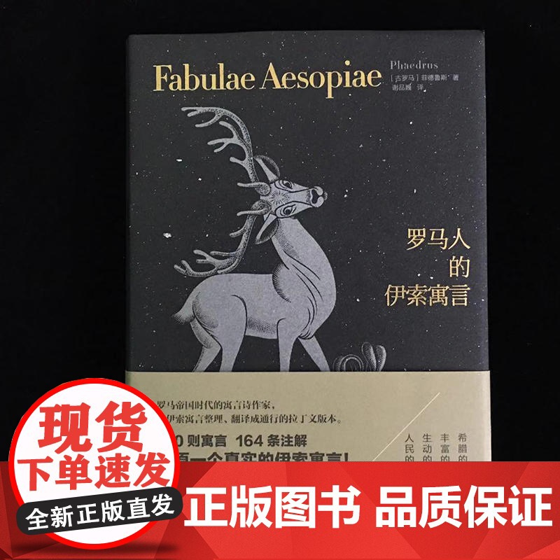 罗马人的伊索寓言高清大图